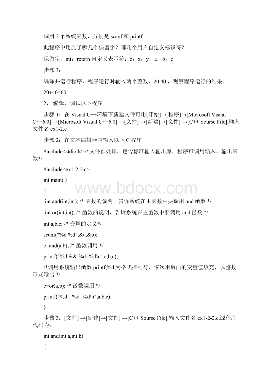 12秋程序设计基础C离线作业答案.docx_第2页