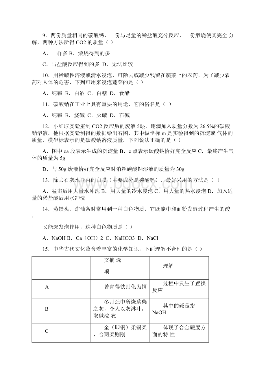 北京课改新版九年级化学第十二章第一节基础题word有答案.docx_第2页