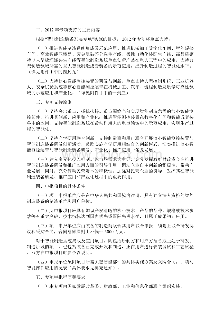 国家发展改革委财政部工业和信息化部办公厅关于.docx_第2页