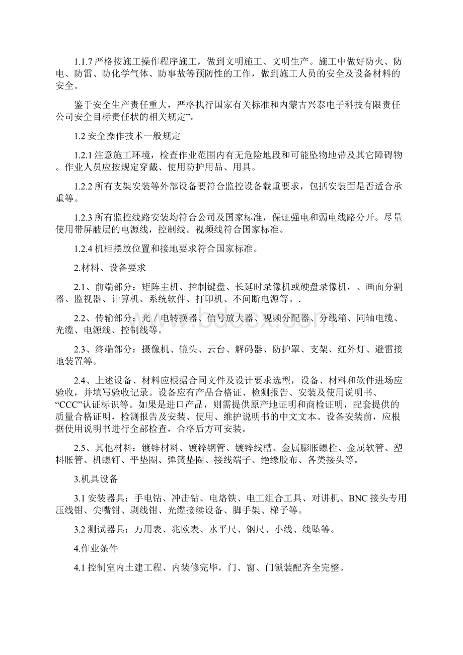 视频监控系统施工工艺标准最终Word格式文档下载.docx_第2页