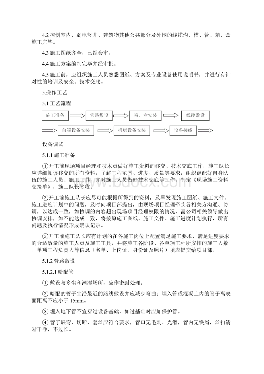 视频监控系统施工工艺标准最终Word格式文档下载.docx_第3页