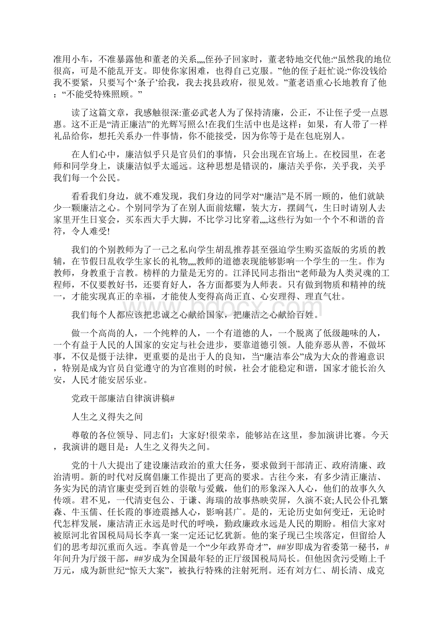 党政干部廉洁自律演讲稿范文.docx_第2页