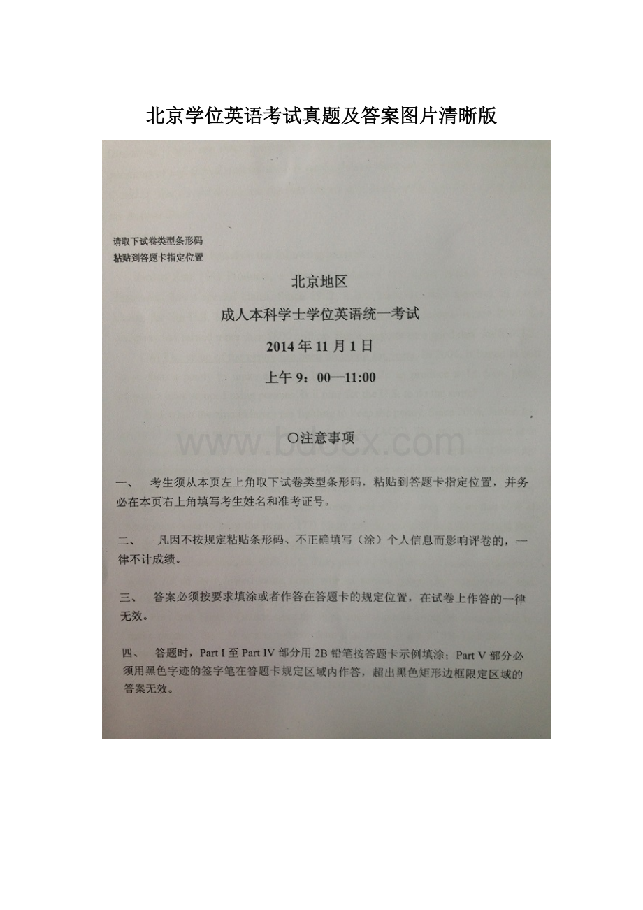 北京学位英语考试真题及答案图片清晰版Word格式文档下载.docx_第1页