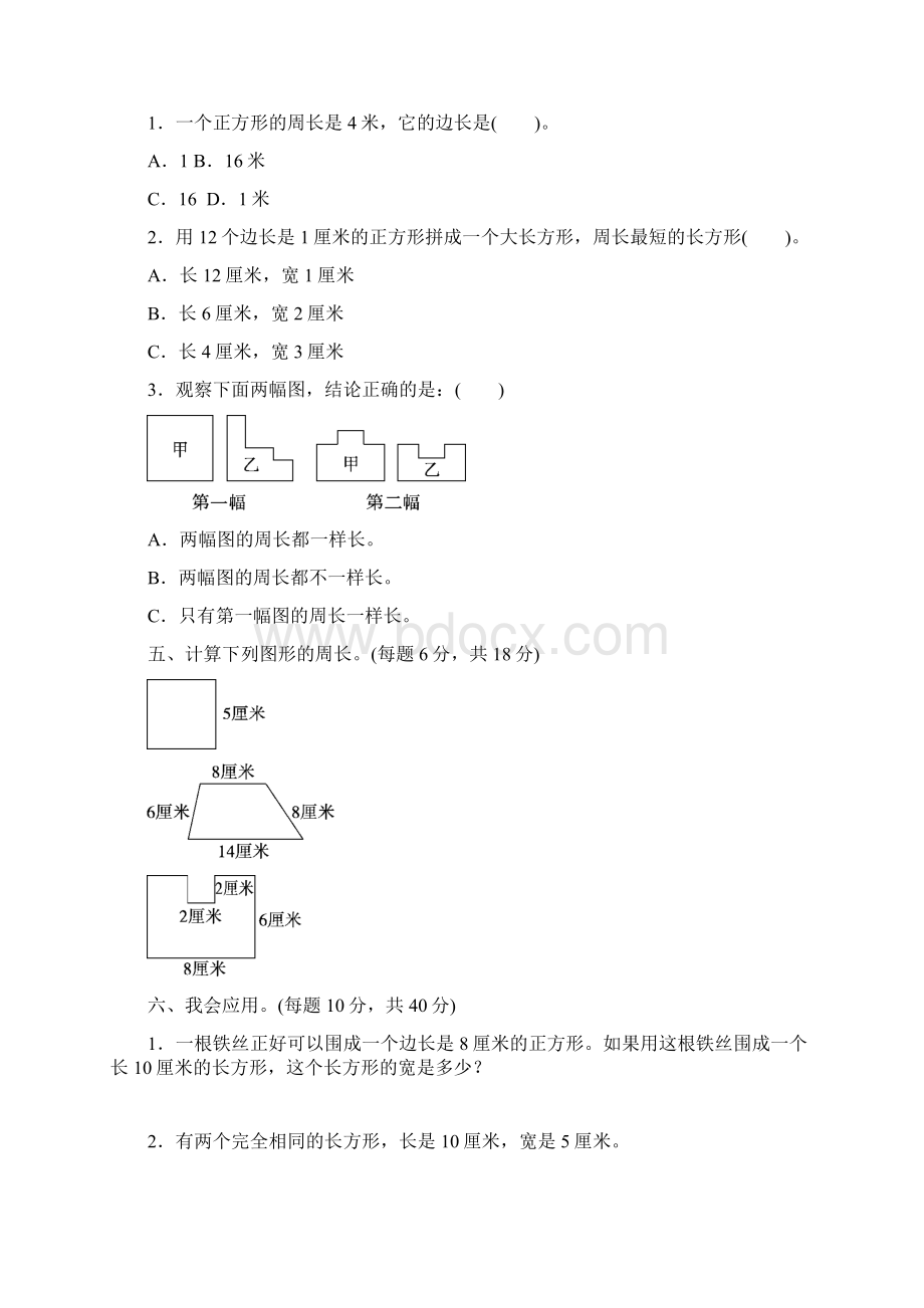 北师大版小学数学三年级上册重难点试题全套Word文档下载推荐.docx_第2页