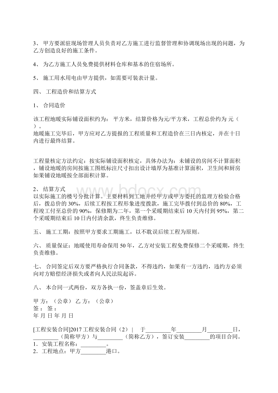 工程安装合同3篇.docx_第2页