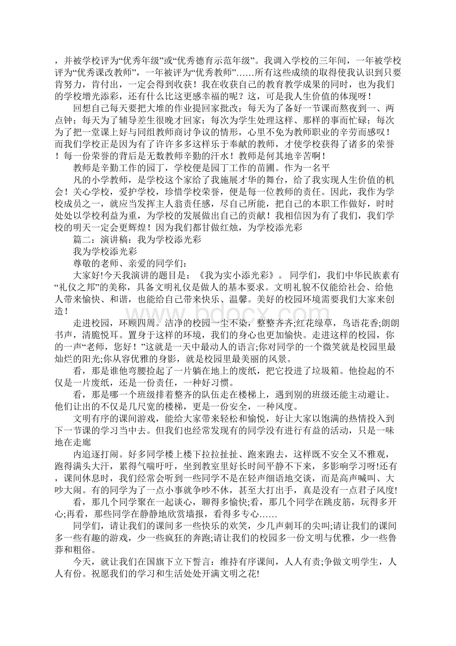 我为学校做贡献演讲稿.docx_第2页