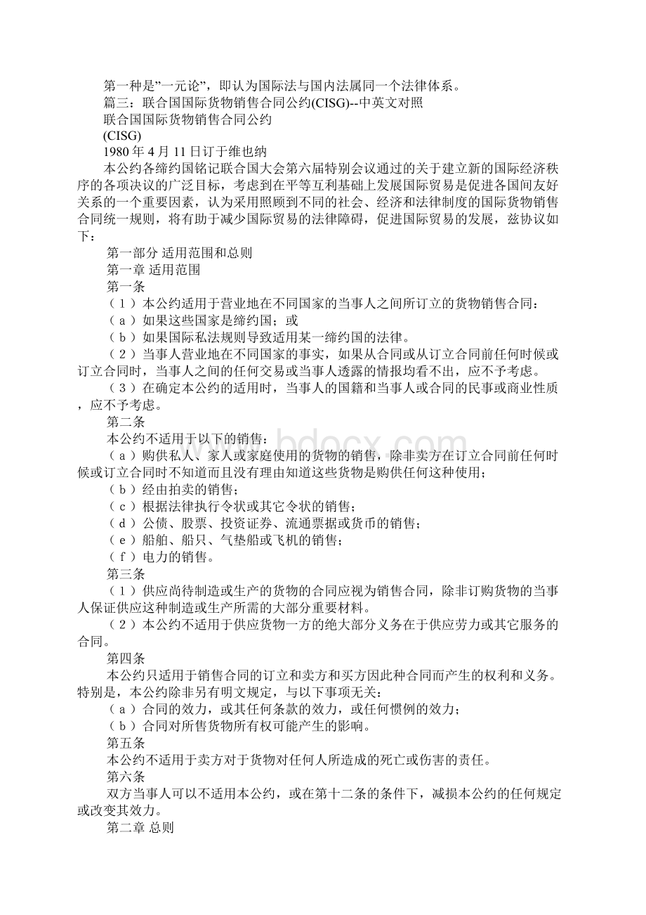 联合国国际货物销售合同公约评释Word格式文档下载.docx_第2页