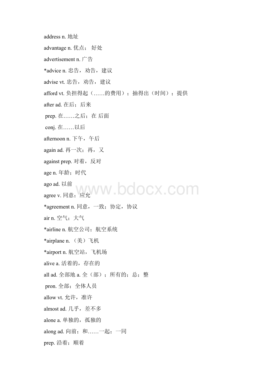 初高中衔接初中词汇汇总汇总.docx_第2页