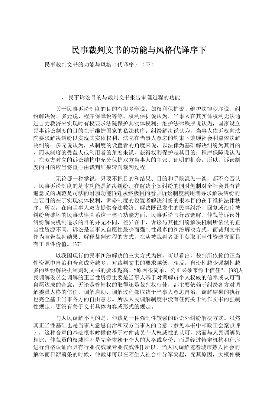 民事裁判文书的功能与风格代译序下.docx