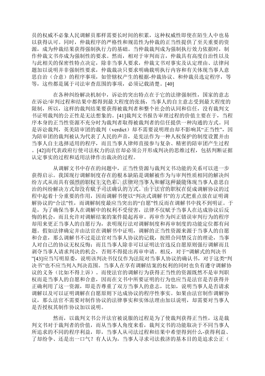 民事裁判文书的功能与风格代译序下Word格式文档下载.docx_第2页