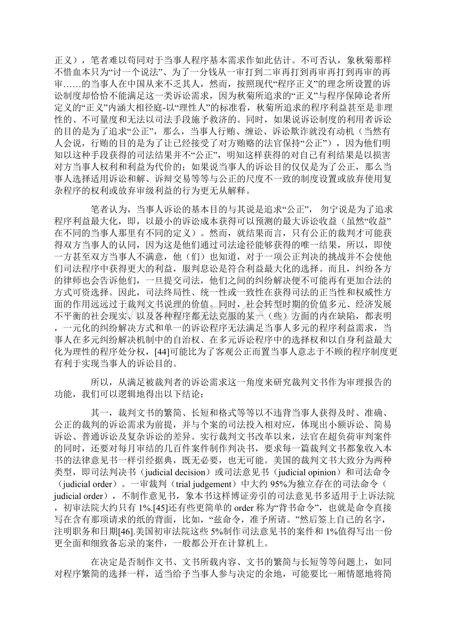 民事裁判文书的功能与风格代译序下Word格式文档下载.docx_第3页