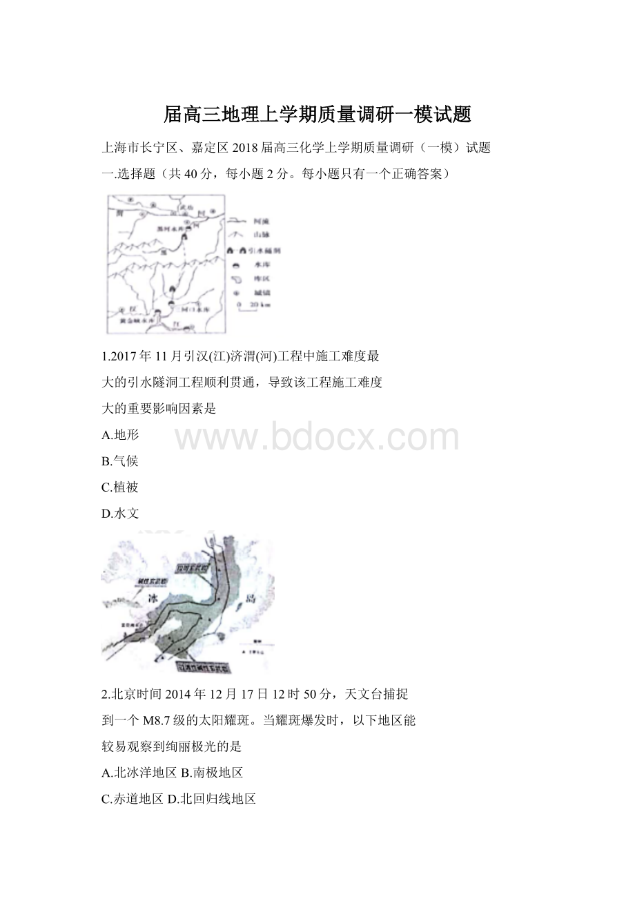 届高三地理上学期质量调研一模试题.docx_第1页