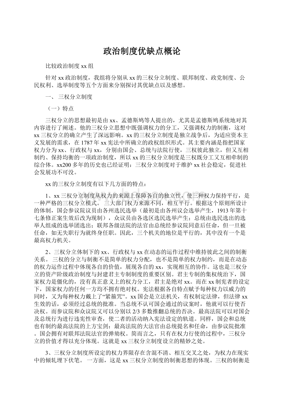 政治制度优缺点概论.docx_第1页