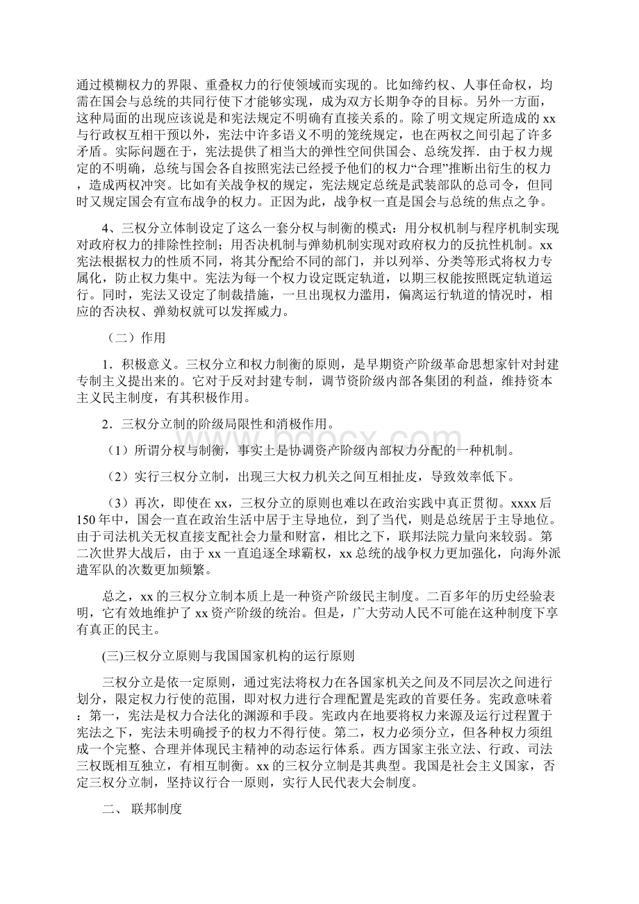 政治制度优缺点概论.docx_第2页