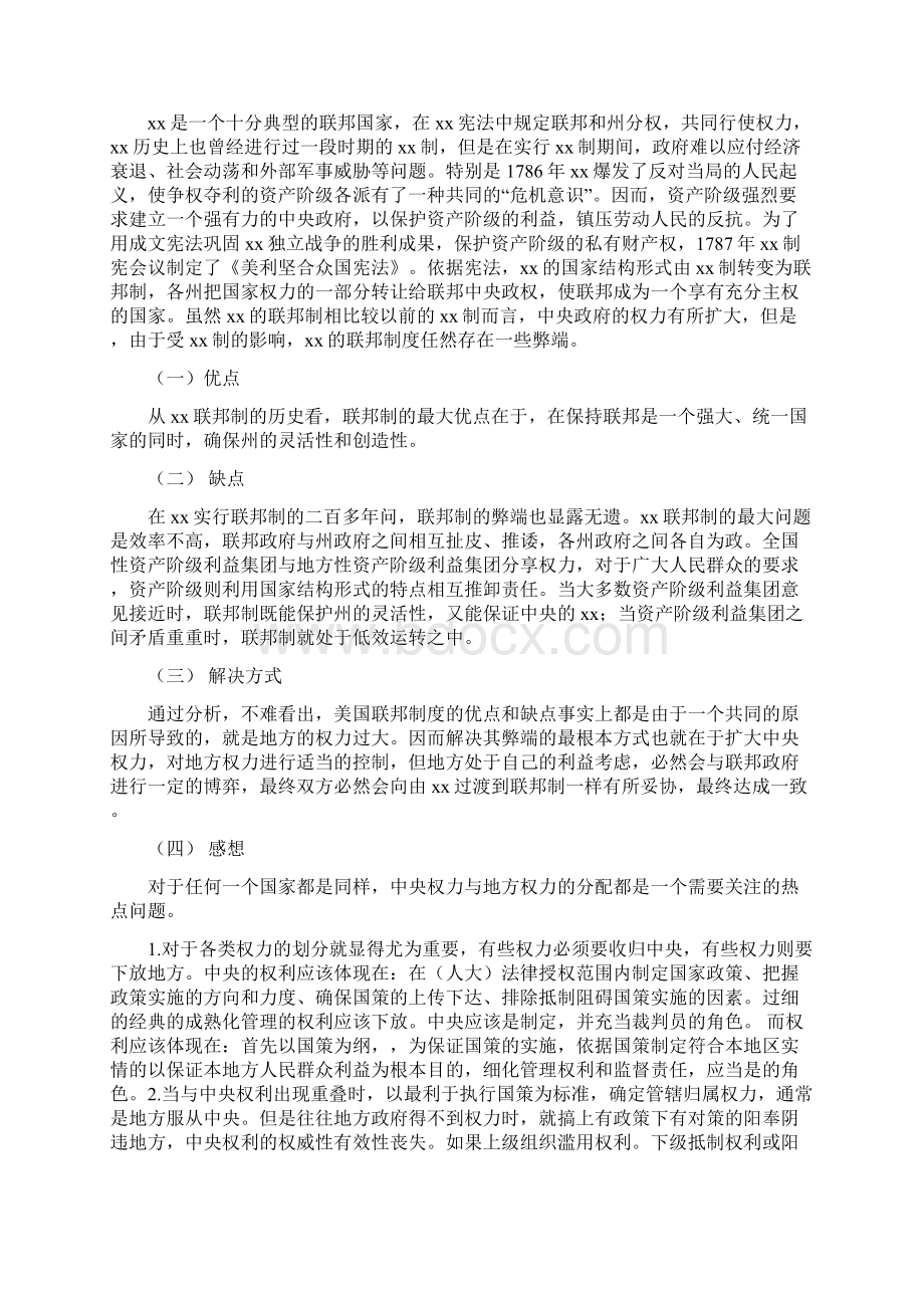 政治制度优缺点概论.docx_第3页