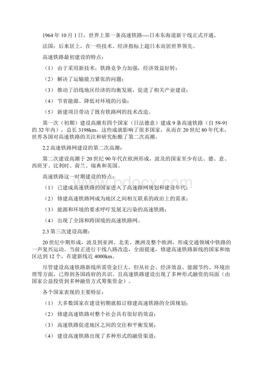 高速铁路概论复习资料概要.docx_第3页