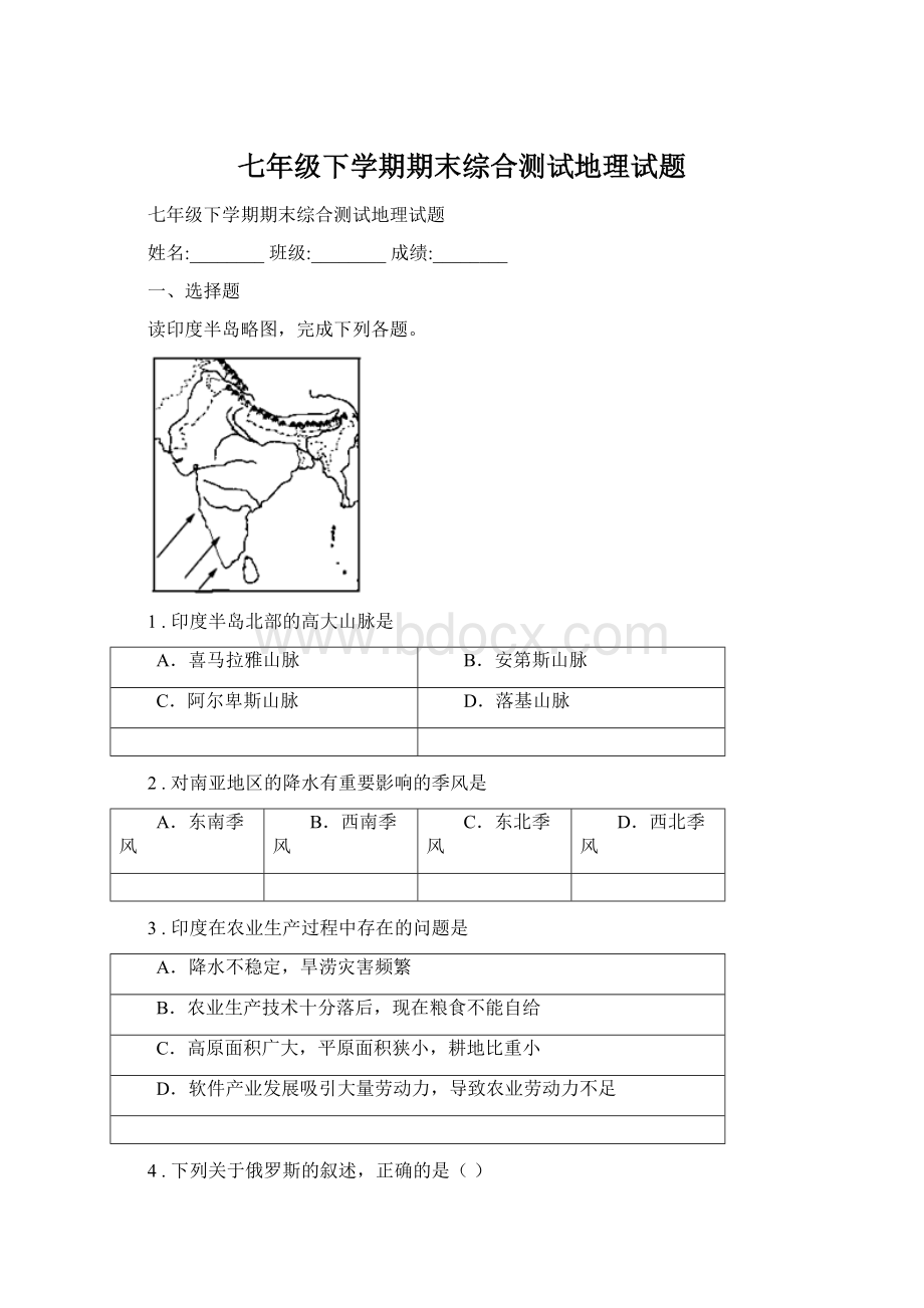 七年级下学期期末综合测试地理试题.docx