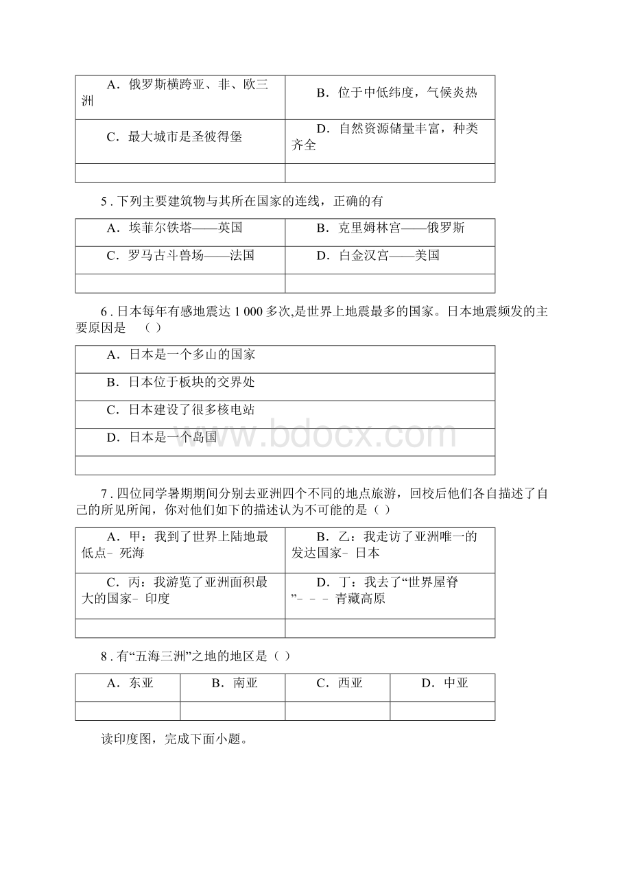 七年级下学期期末综合测试地理试题.docx_第2页