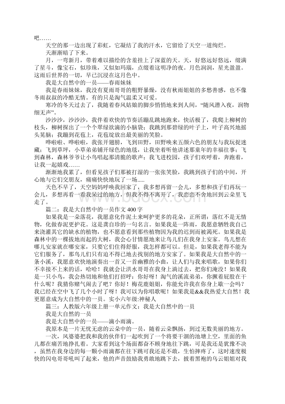 我是大自然中的一员作文500字8篇文档格式.docx_第2页