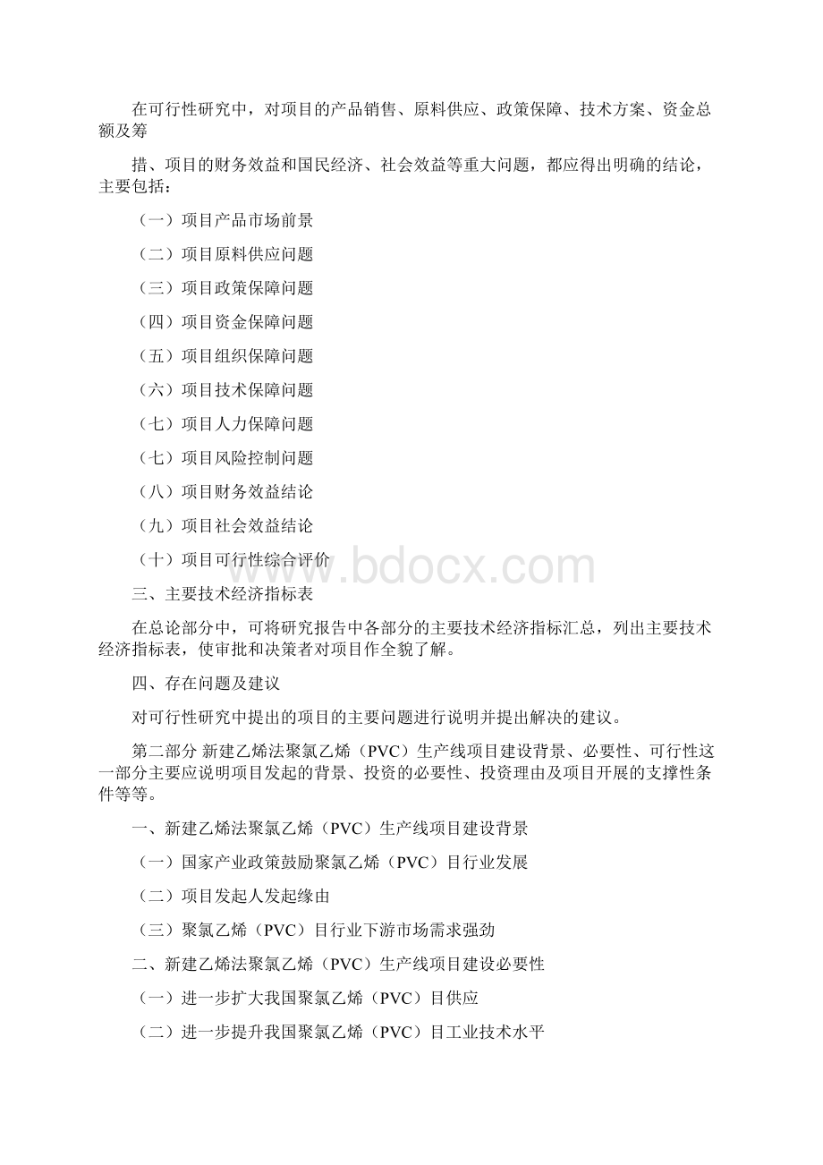 PVC项目可行性实施报告.docx_第2页