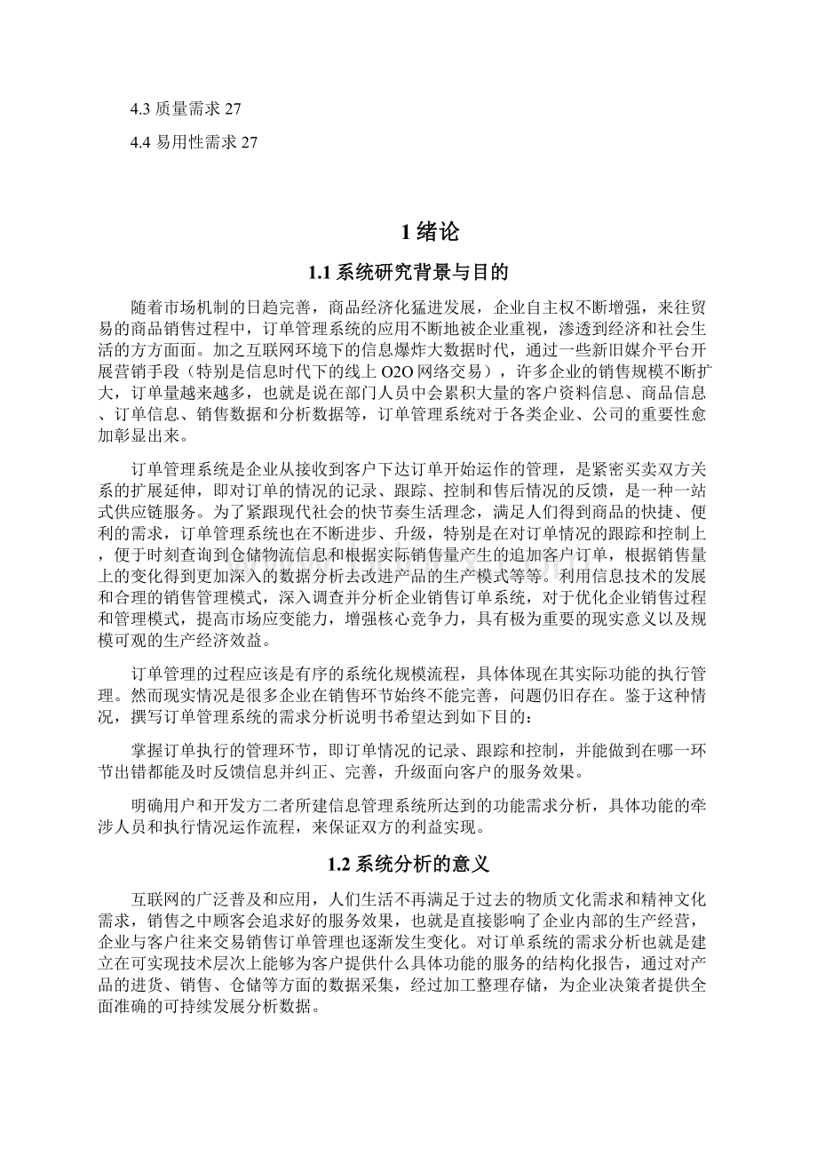 订单管理系统需求分析说明书Word格式.docx_第2页