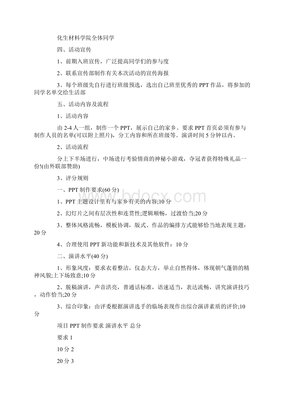 最美家乡活动策划书模板最新.docx_第3页