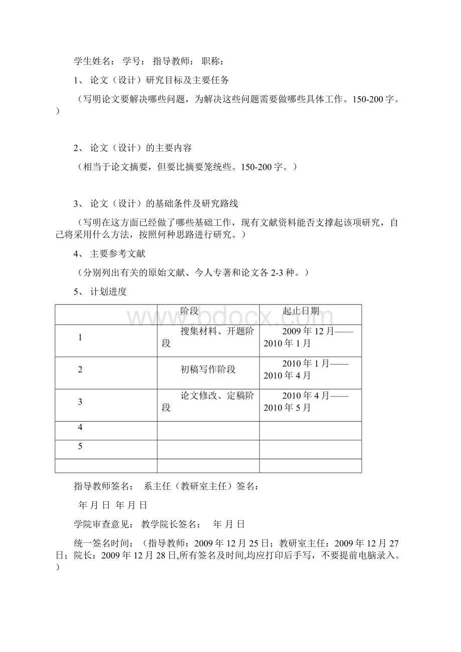 本科生毕业论文设计册.docx_第2页