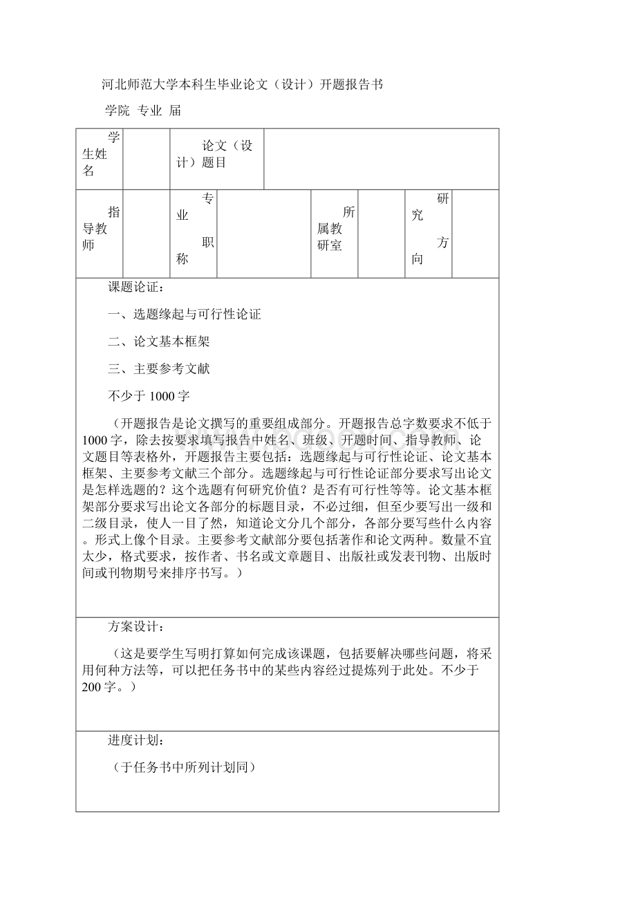 本科生毕业论文设计册.docx_第3页