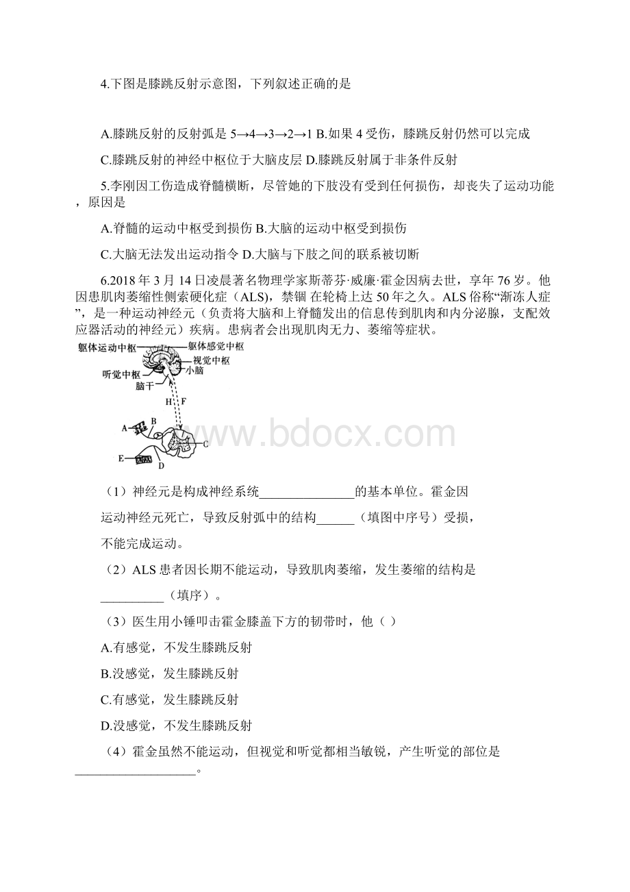 生物圈中人后四节练习Word文档格式.docx_第2页