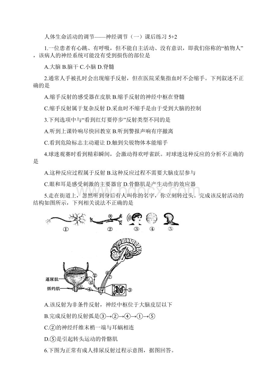 生物圈中人后四节练习Word文档格式.docx_第3页