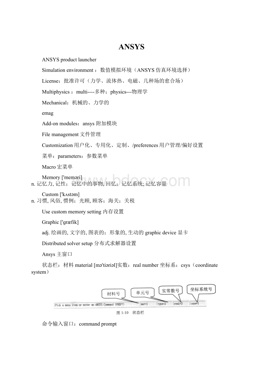 ANSYS.docx_第1页