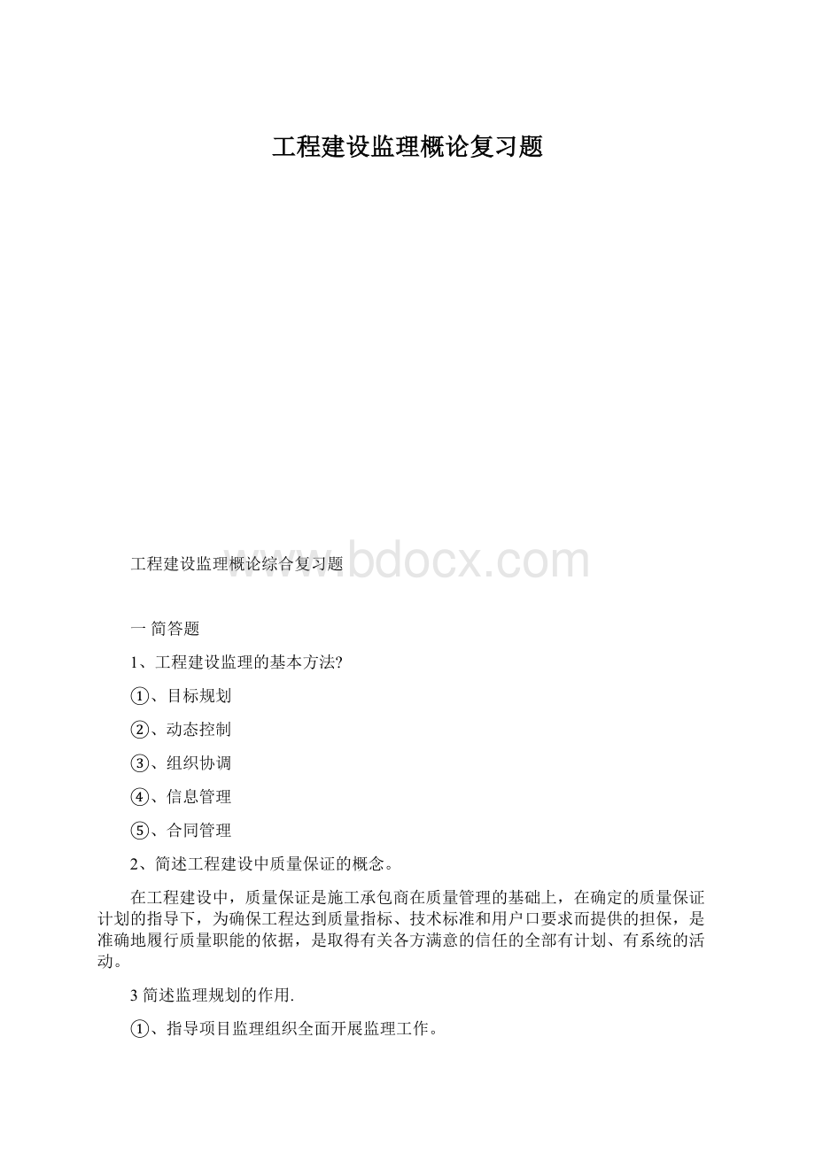 工程建设监理概论复习题.docx_第1页