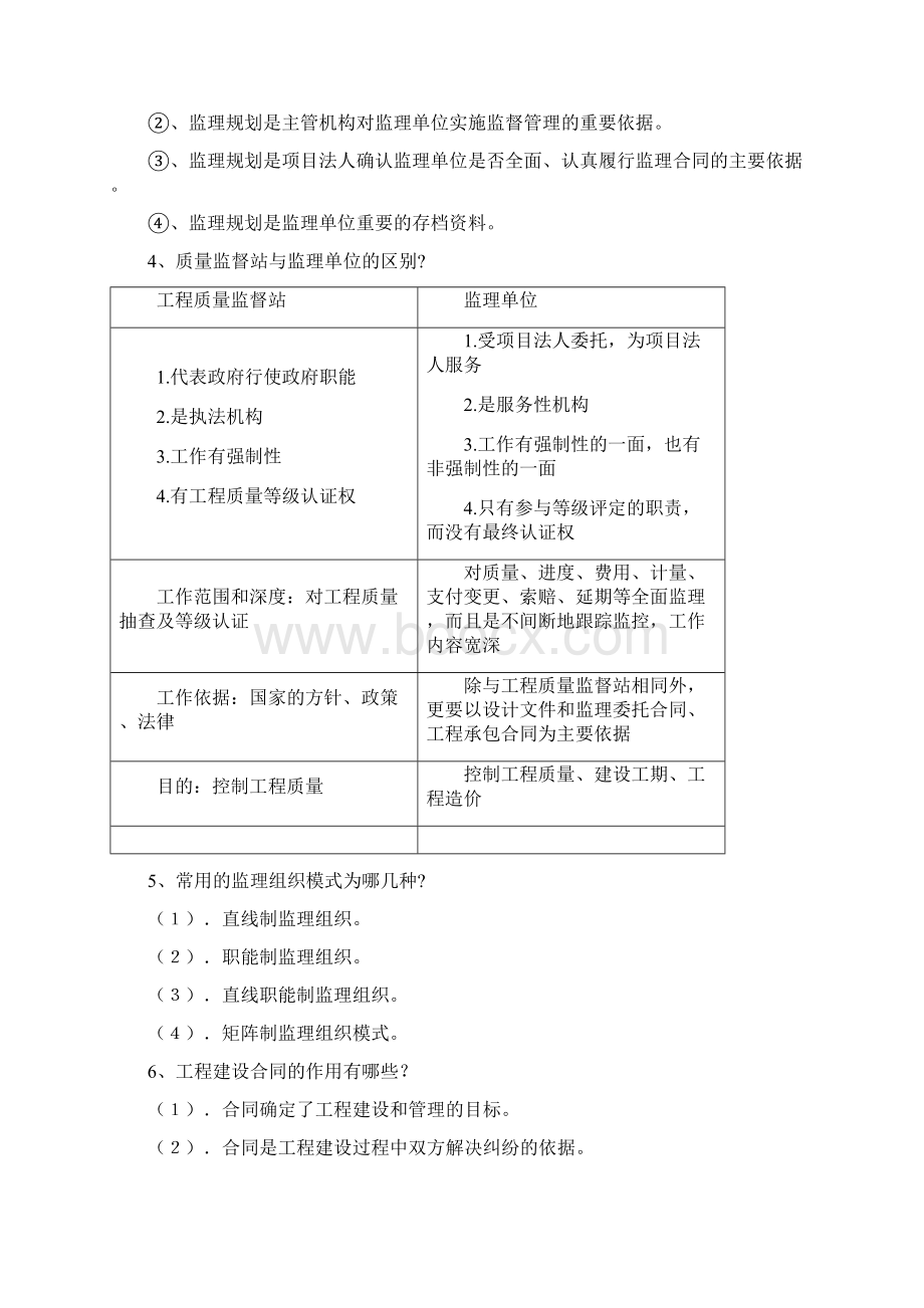 工程建设监理概论复习题.docx_第2页