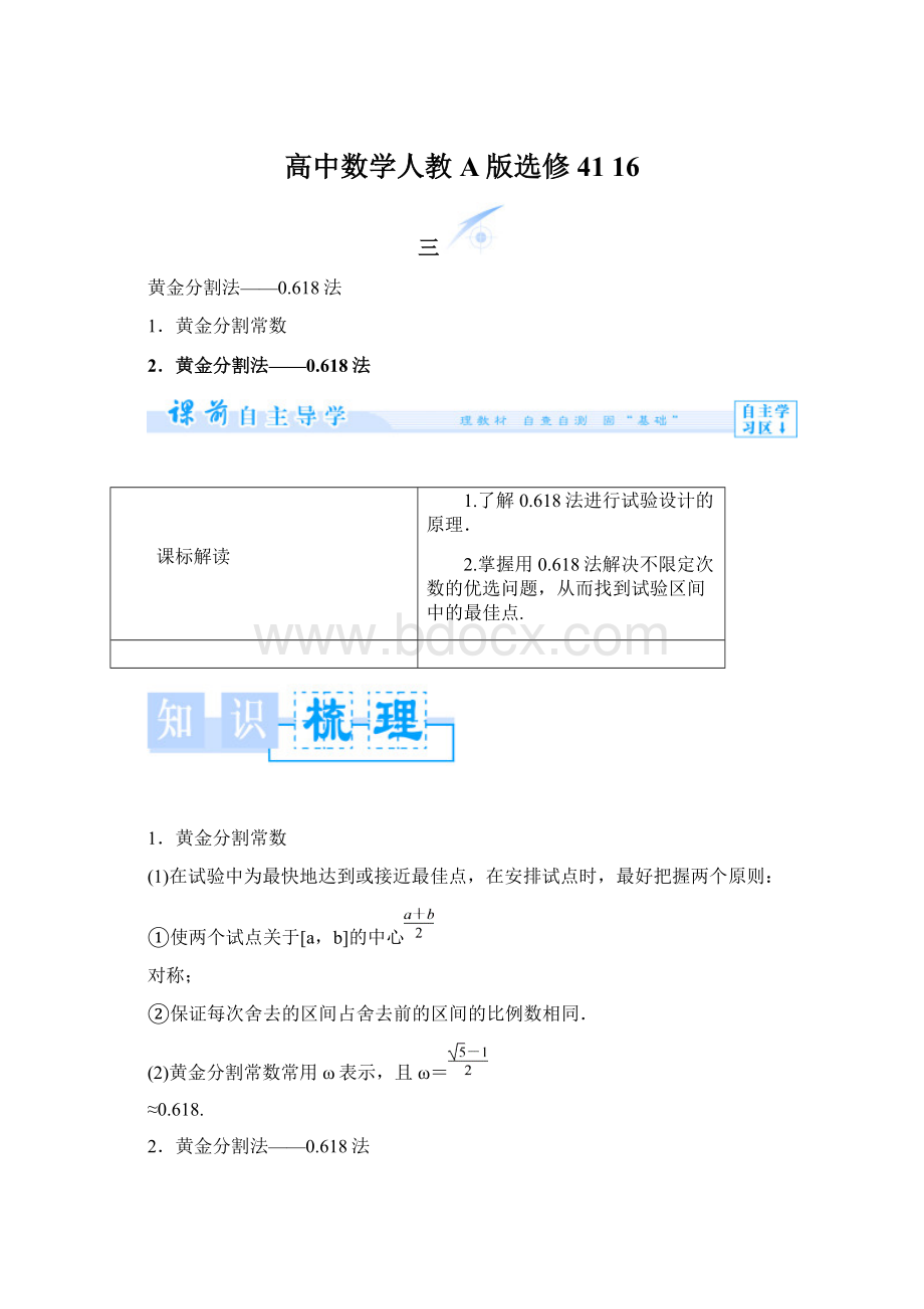 高中数学人教A版选修41 16.docx_第1页