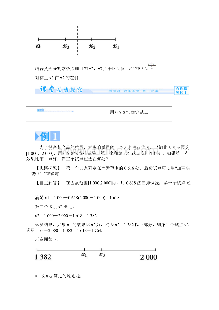 高中数学人教A版选修41 16.docx_第3页