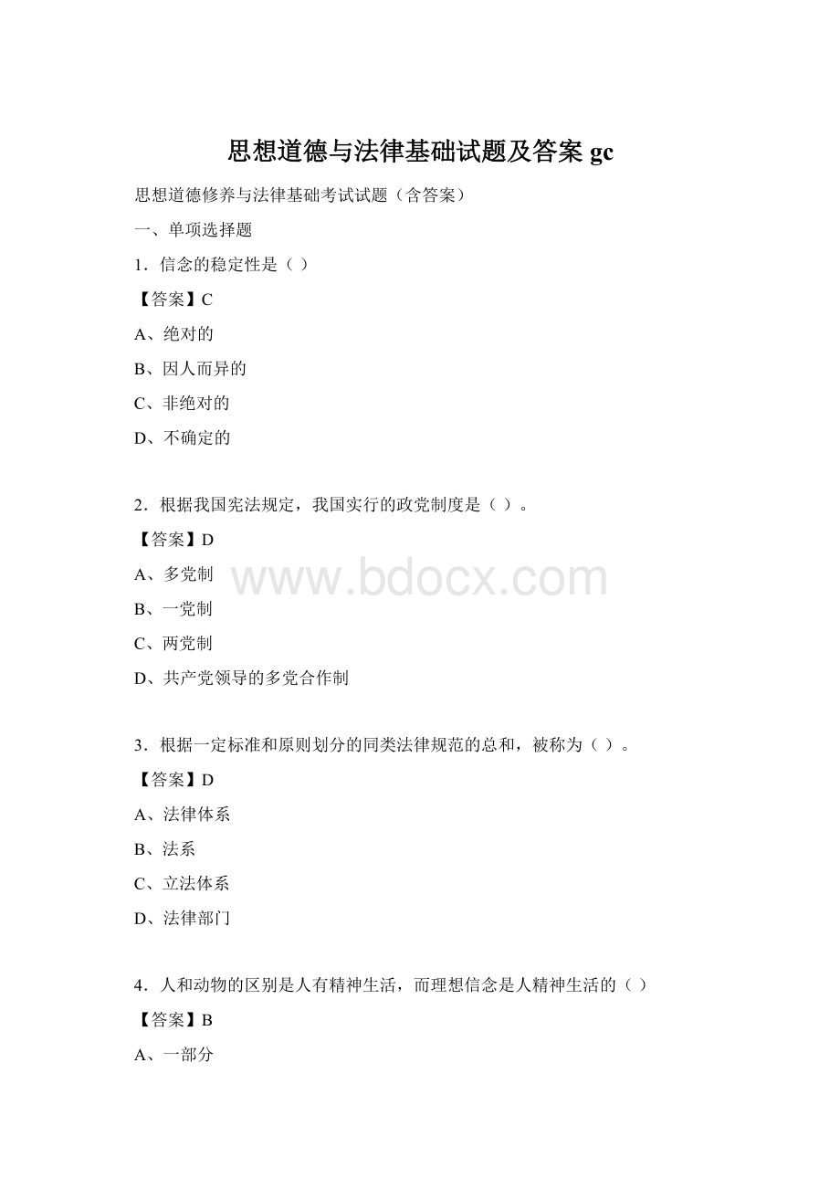 思想道德与法律基础试题及答案gcWord格式文档下载.docx