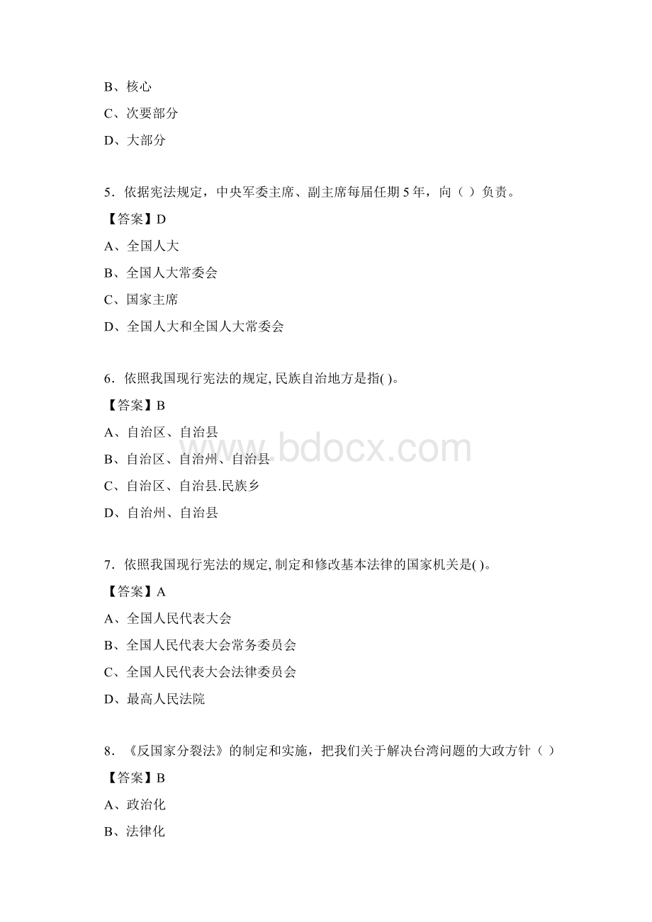 思想道德与法律基础试题及答案gc.docx_第2页