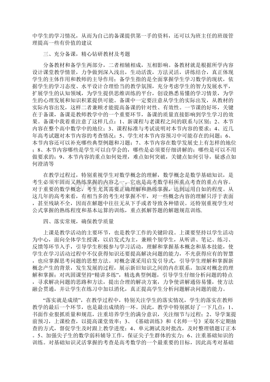 数学组工作总结.docx_第3页