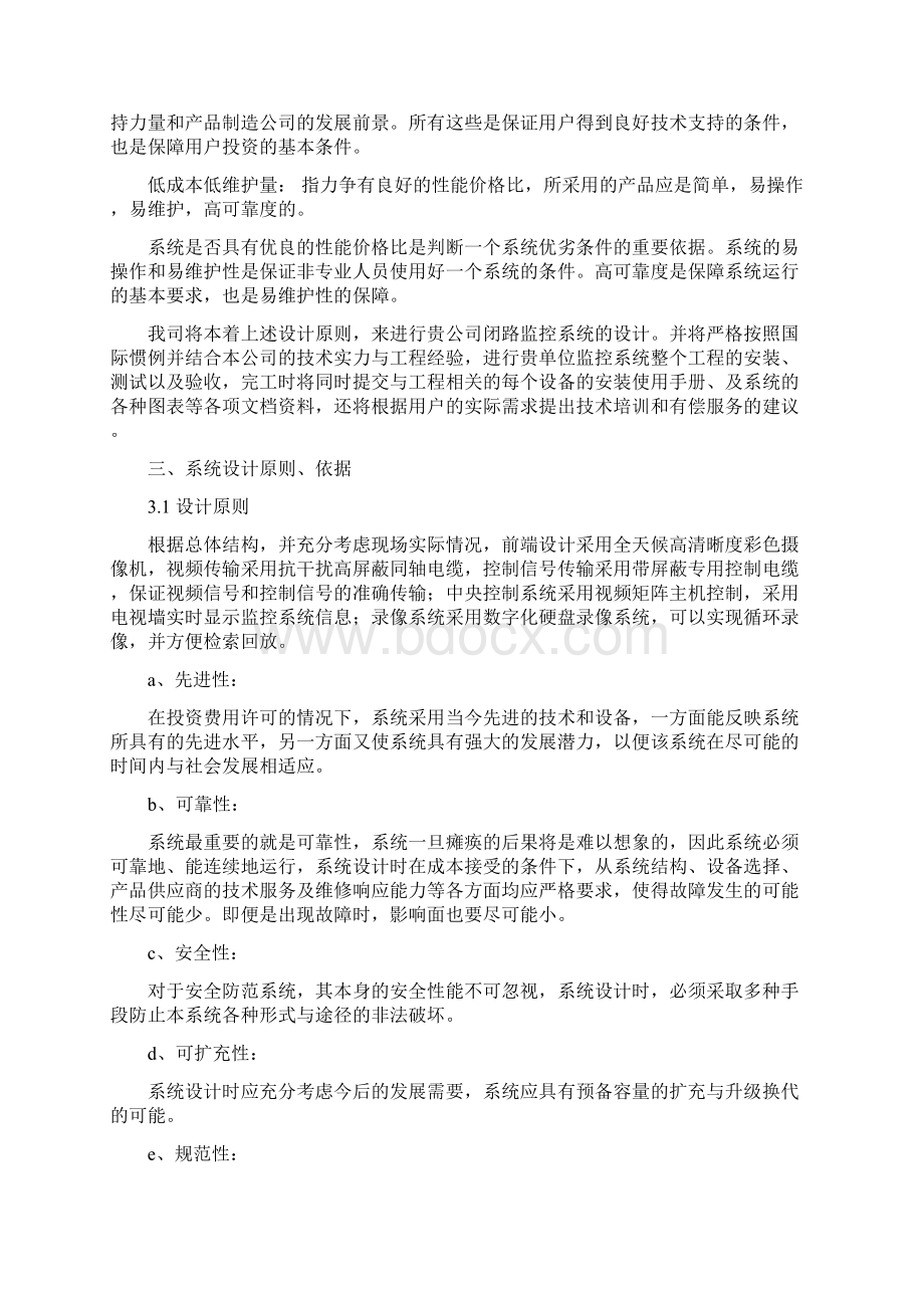 写字楼智能大厦的监控方案设计书.docx_第2页