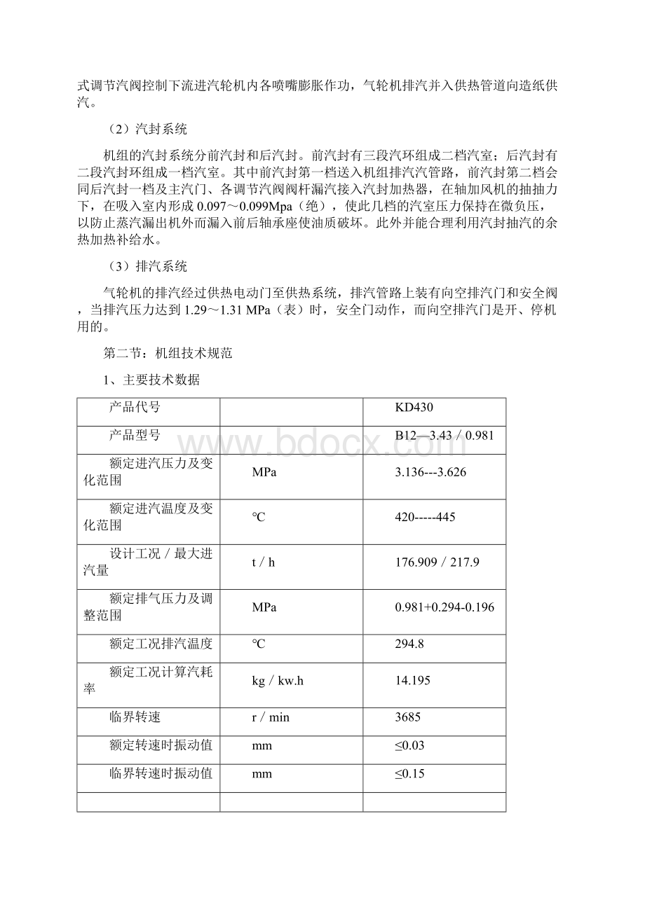 焚烧炉背压机运行规程Word文档下载推荐.docx_第2页