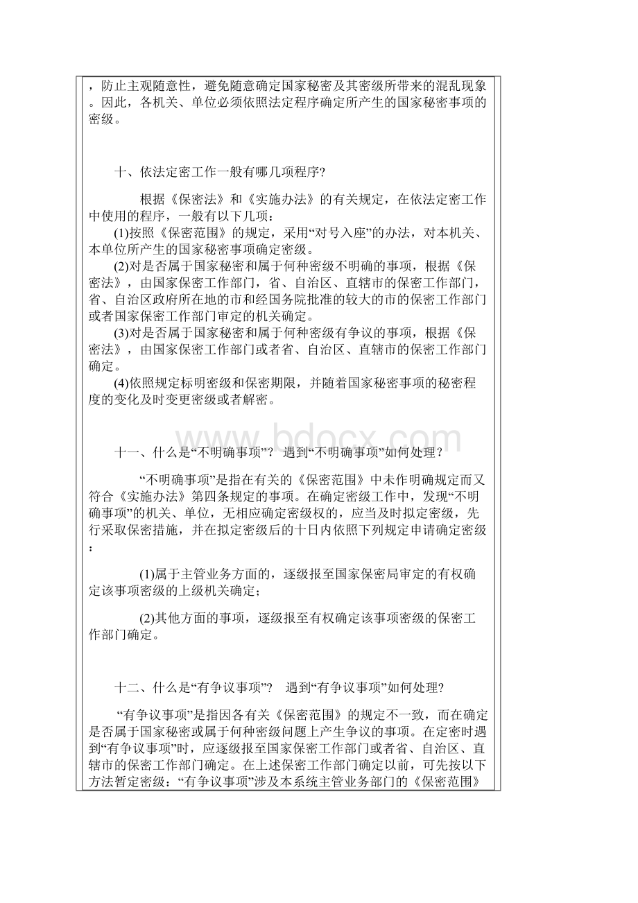 保密常识Word格式文档下载.docx_第3页