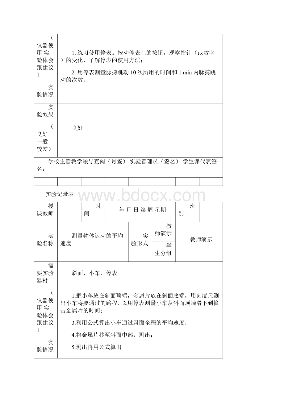 八年级物理实验记录表.docx_第3页