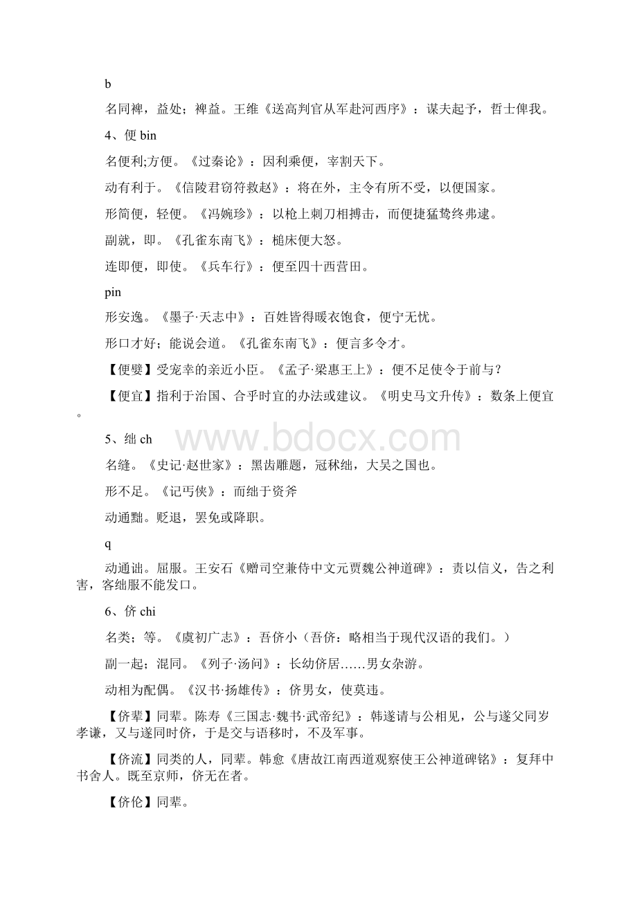 文言文人物传记中的高频词总结.docx_第2页