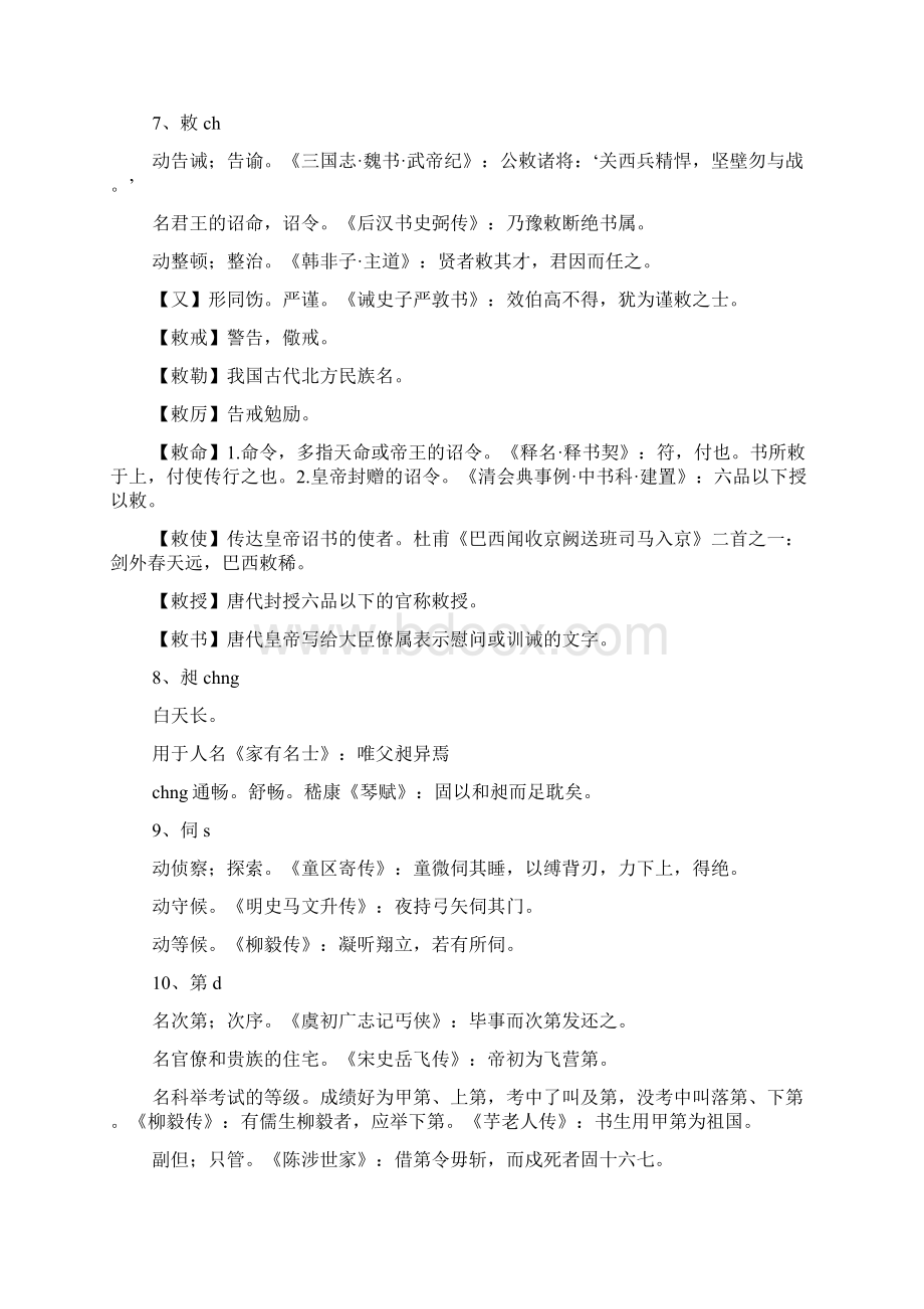 文言文人物传记中的高频词总结.docx_第3页