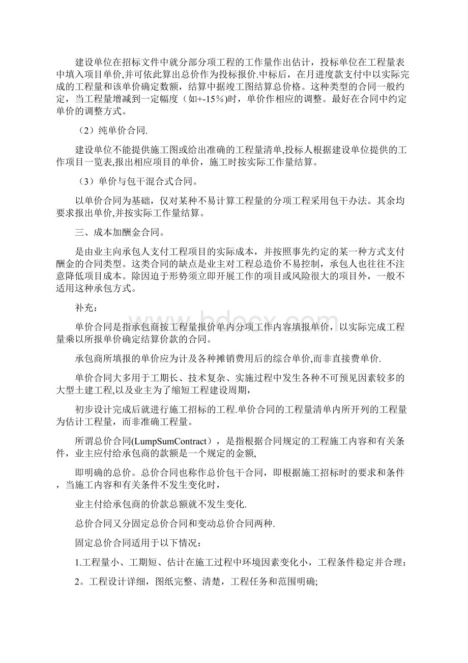 总价承包和单价承包合同的区别优缺点.docx_第2页