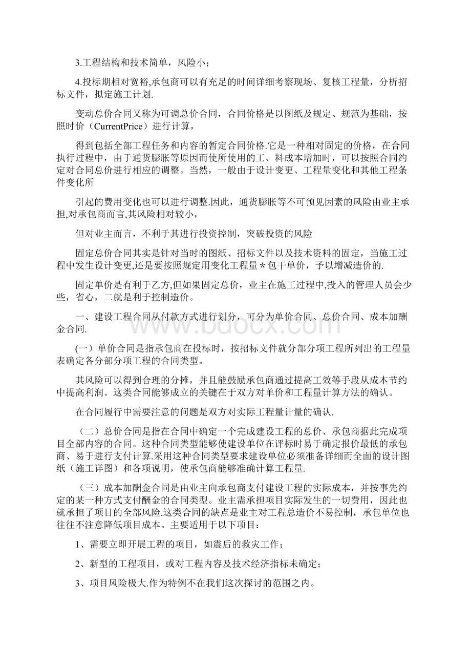 总价承包和单价承包合同的区别优缺点.docx_第3页