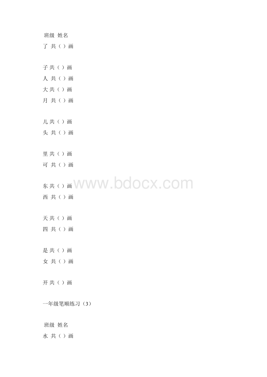 人教版一年级语文上册生字笔顺练习.docx_第2页