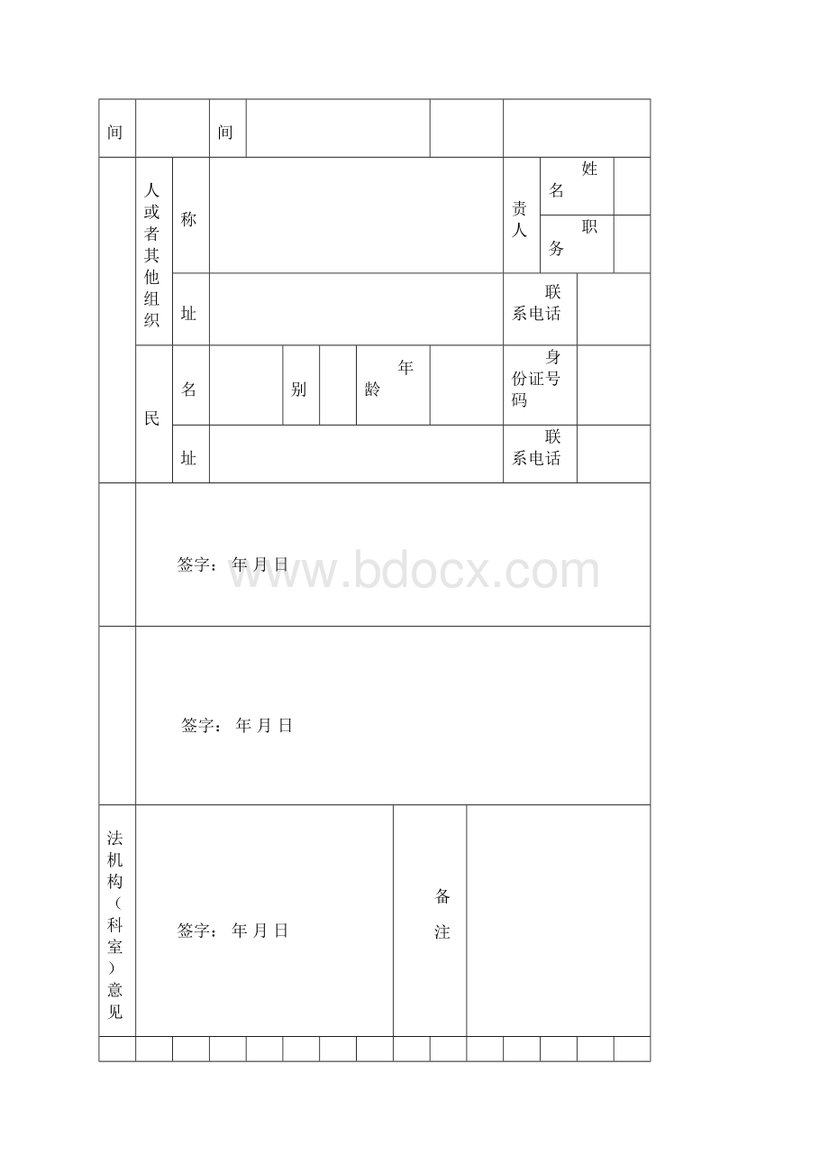 行政处罚文书参考格式.docx_第3页