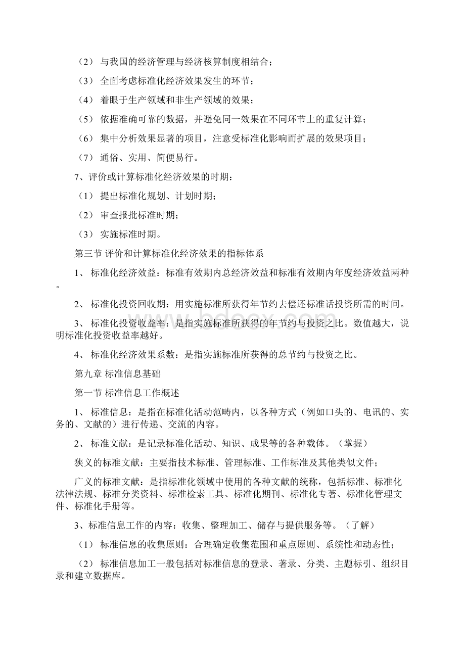 重庆市标准化考试知识点根据大纲整理讲解Word格式.docx_第2页