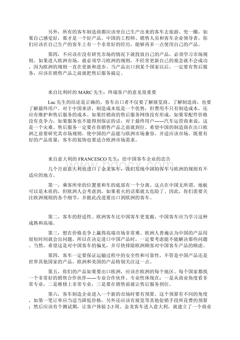 为客车企业开启中国机遇与世界财富之门.docx_第3页